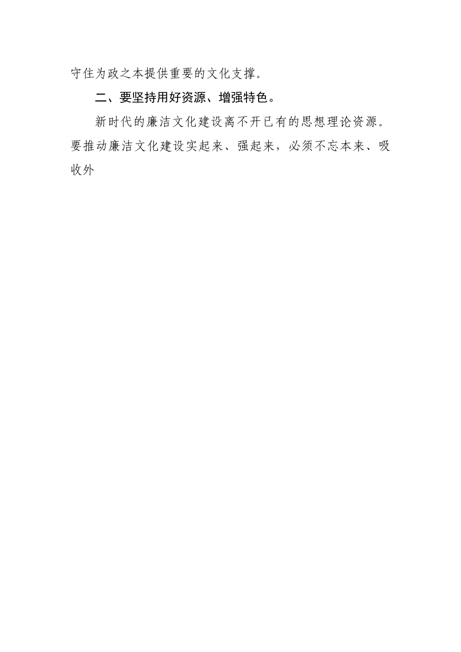 廉洁文化建设研讨发言材料.docx_第2页