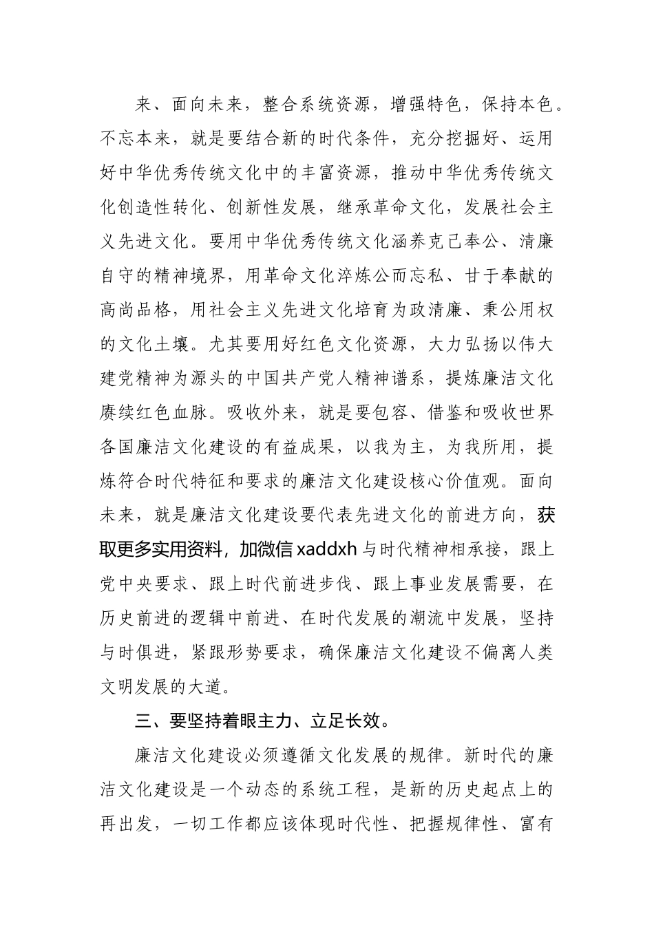 廉洁文化建设研讨发言材料.docx_第3页