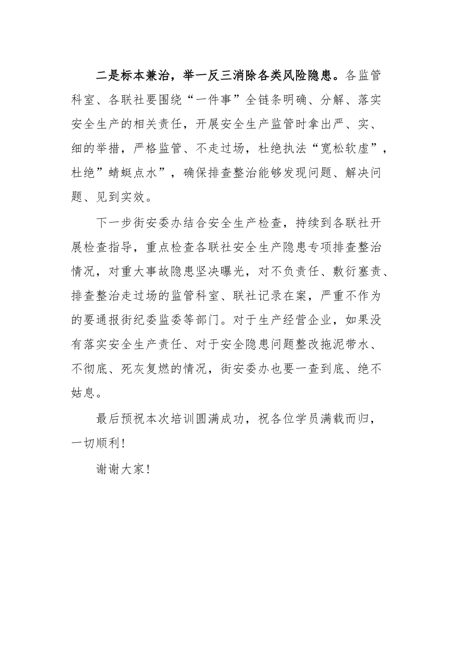 安全生产“送教上门”应急轮训会发言稿.docx_第3页