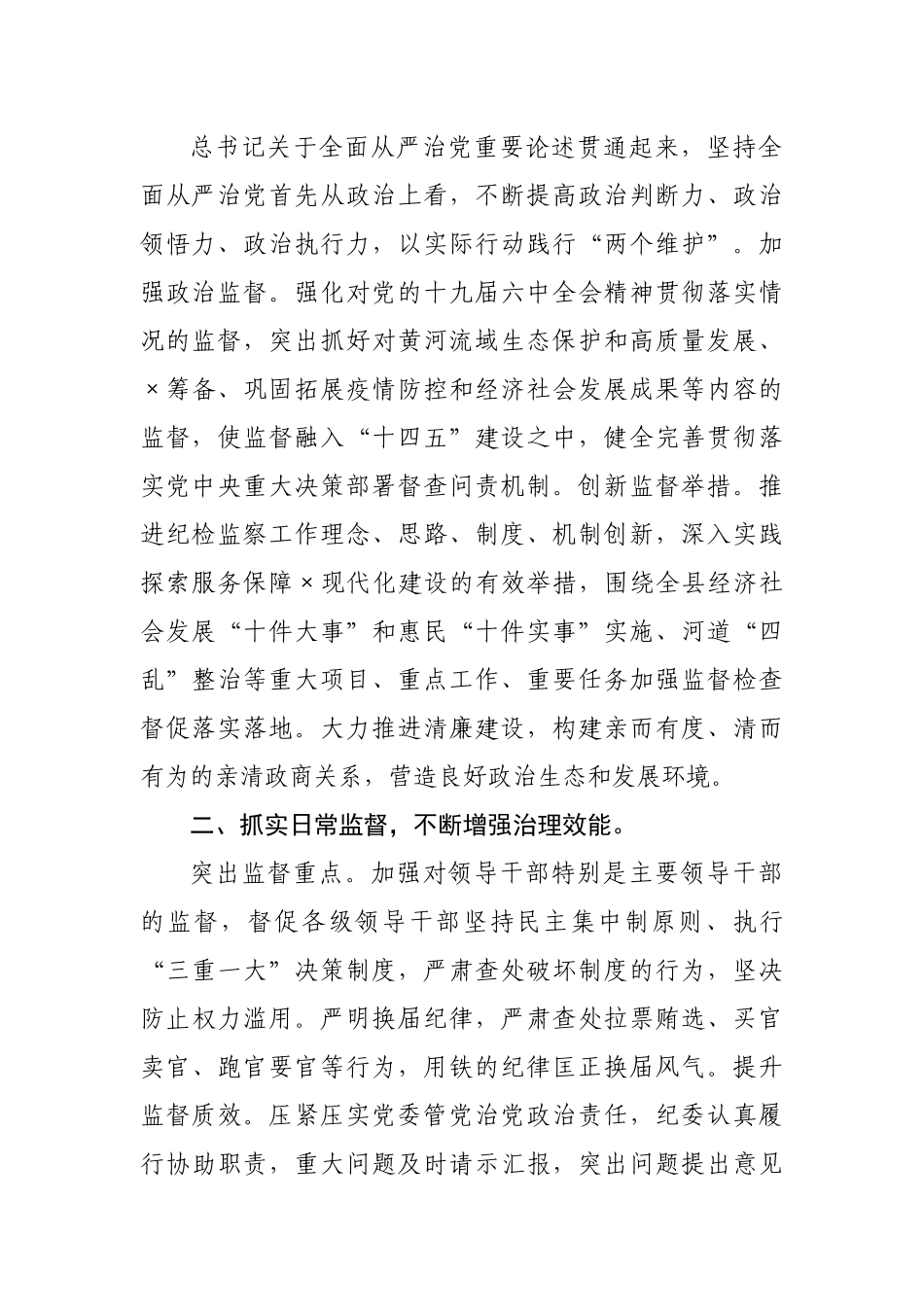 学习省部级专题研讨班上重要讲话精神研讨发言材料.docx_第3页