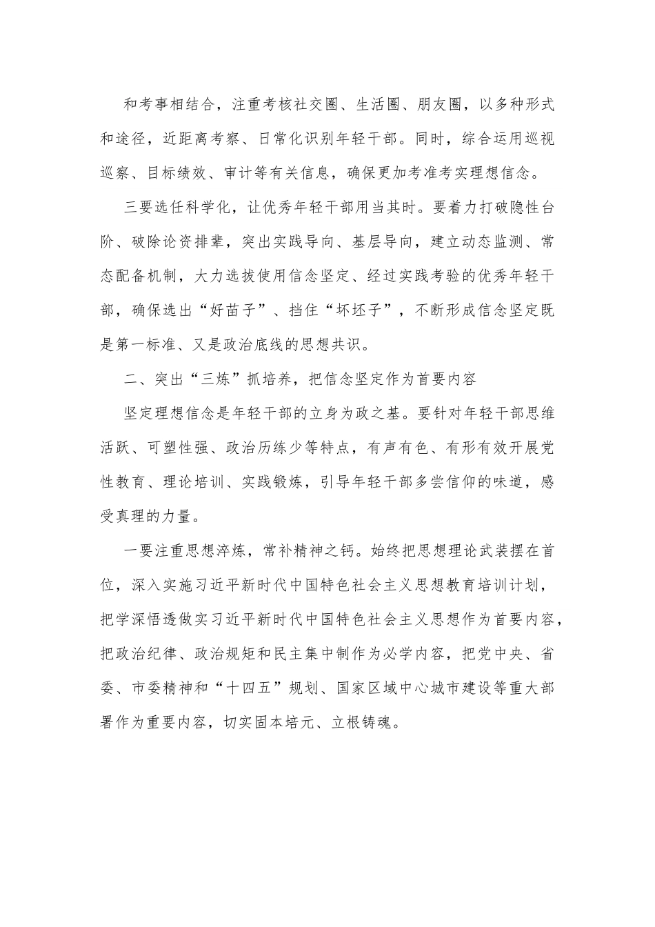 培养选拔优秀年轻干部队伍座谈会发言.docx_第3页