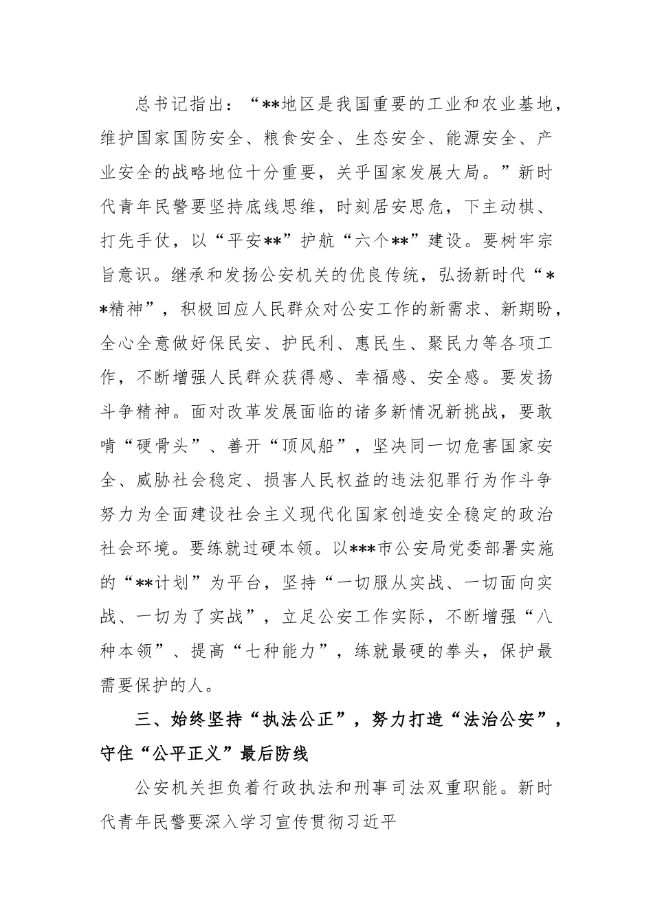 座谈发言：以吾辈之青春忠实履行好党和人民赋予的新时代使命任务.docx_第2页