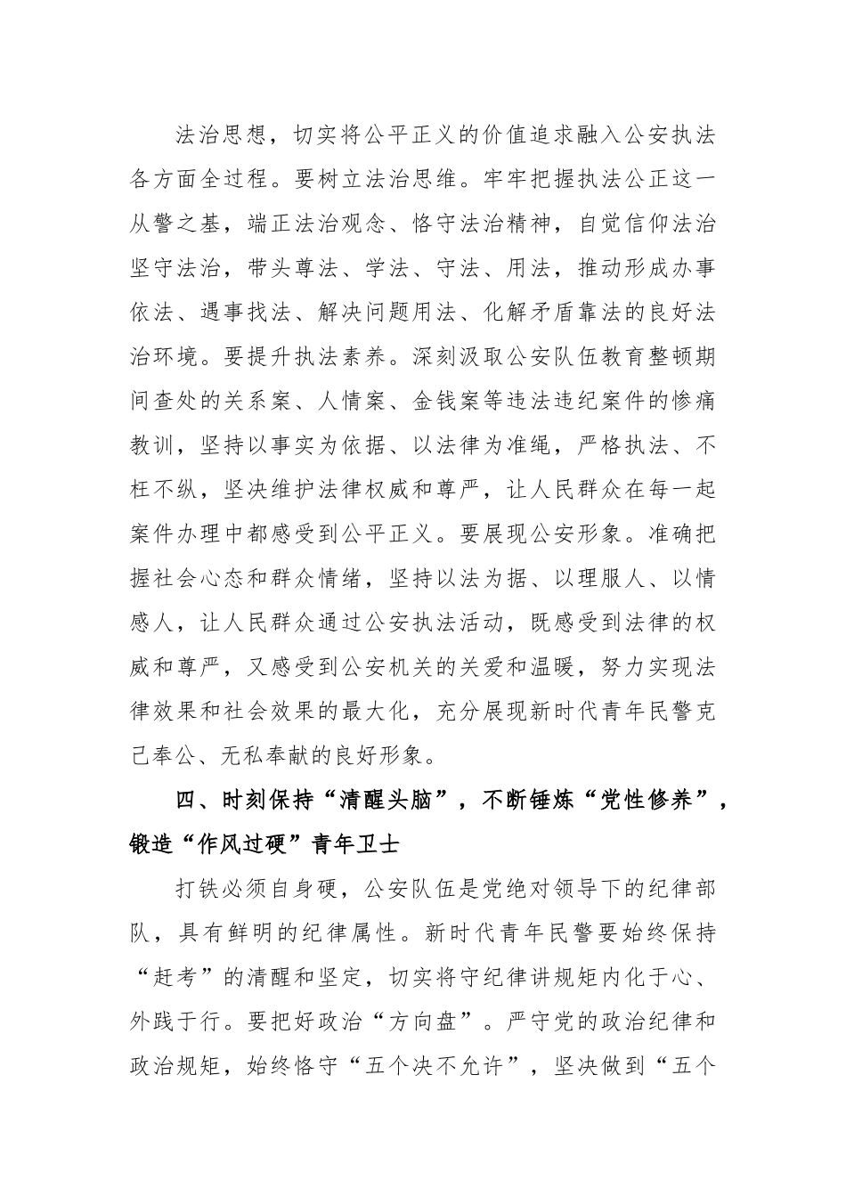 座谈发言：以吾辈之青春忠实履行好党和人民赋予的新时代使命任务.docx_第3页