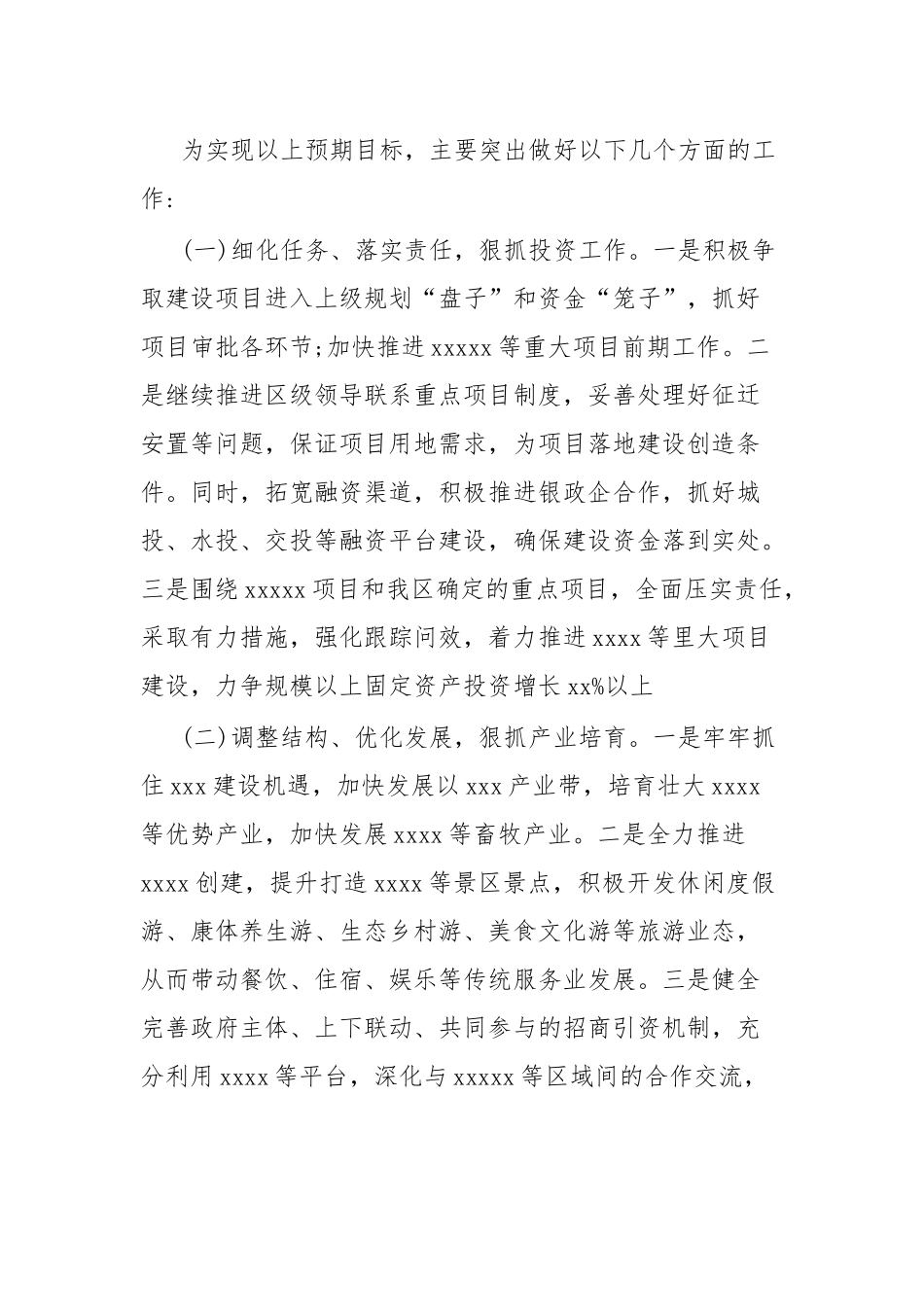 某区区委理论中心组发言材料.docx_第3页