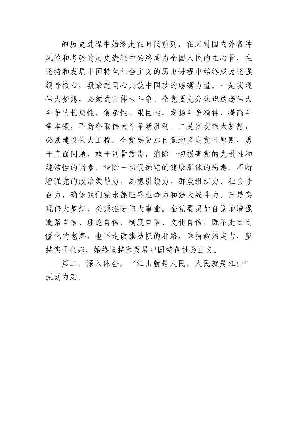 学习习近平总书记重要文章《新时代中国共产党的历史使命》研讨发言.docx_第2页