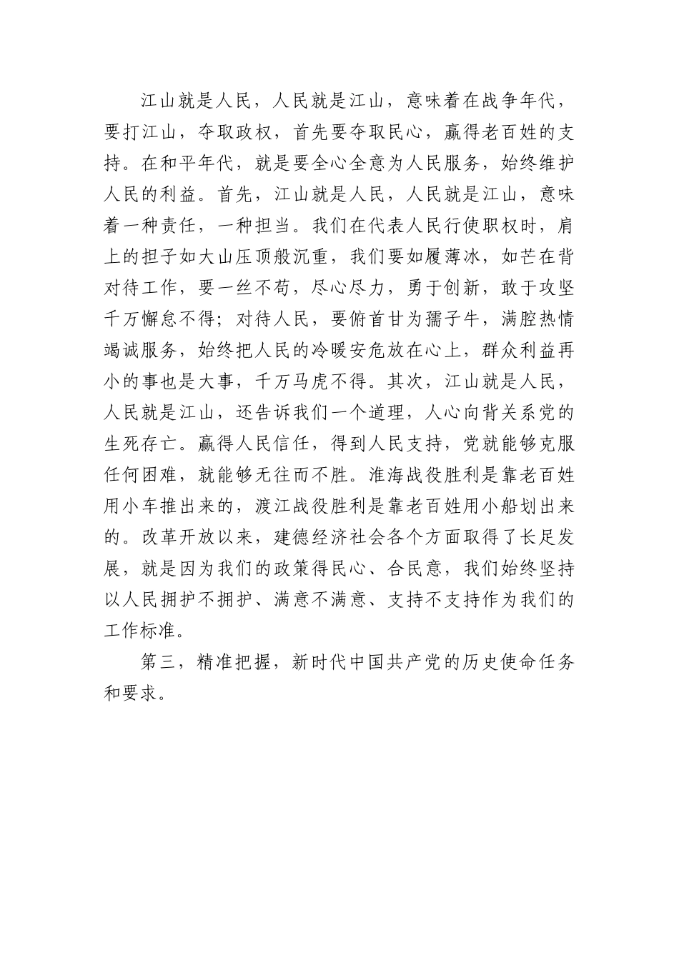 学习习近平总书记重要文章《新时代中国共产党的历史使命》研讨发言.docx_第3页