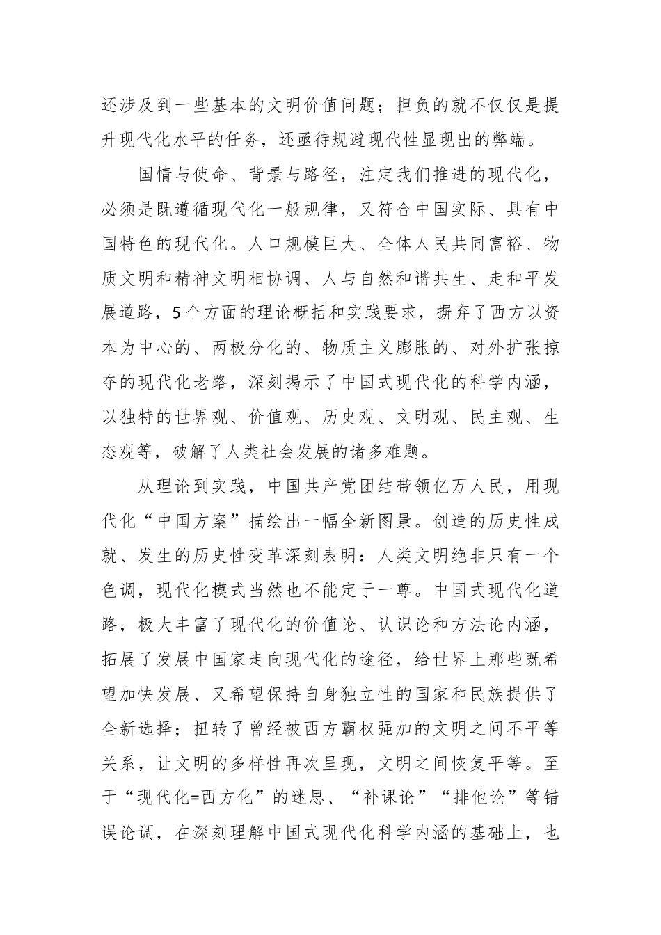 深刻理解中国式现代化的科学内涵研讨发言稿.docx_第3页