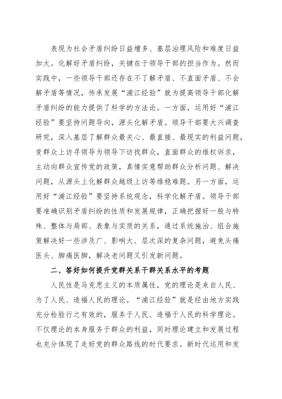 学习“千万工程”“浦江经验”专题研讨发言材料.docx_第3页