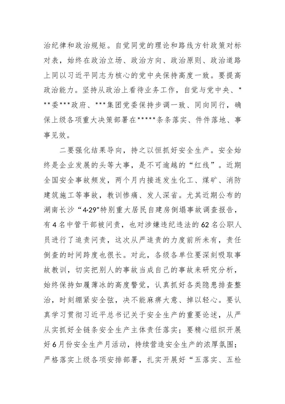 坚定理想 锤炼党性 指导实践 推动发展研讨发言稿.docx_第3页