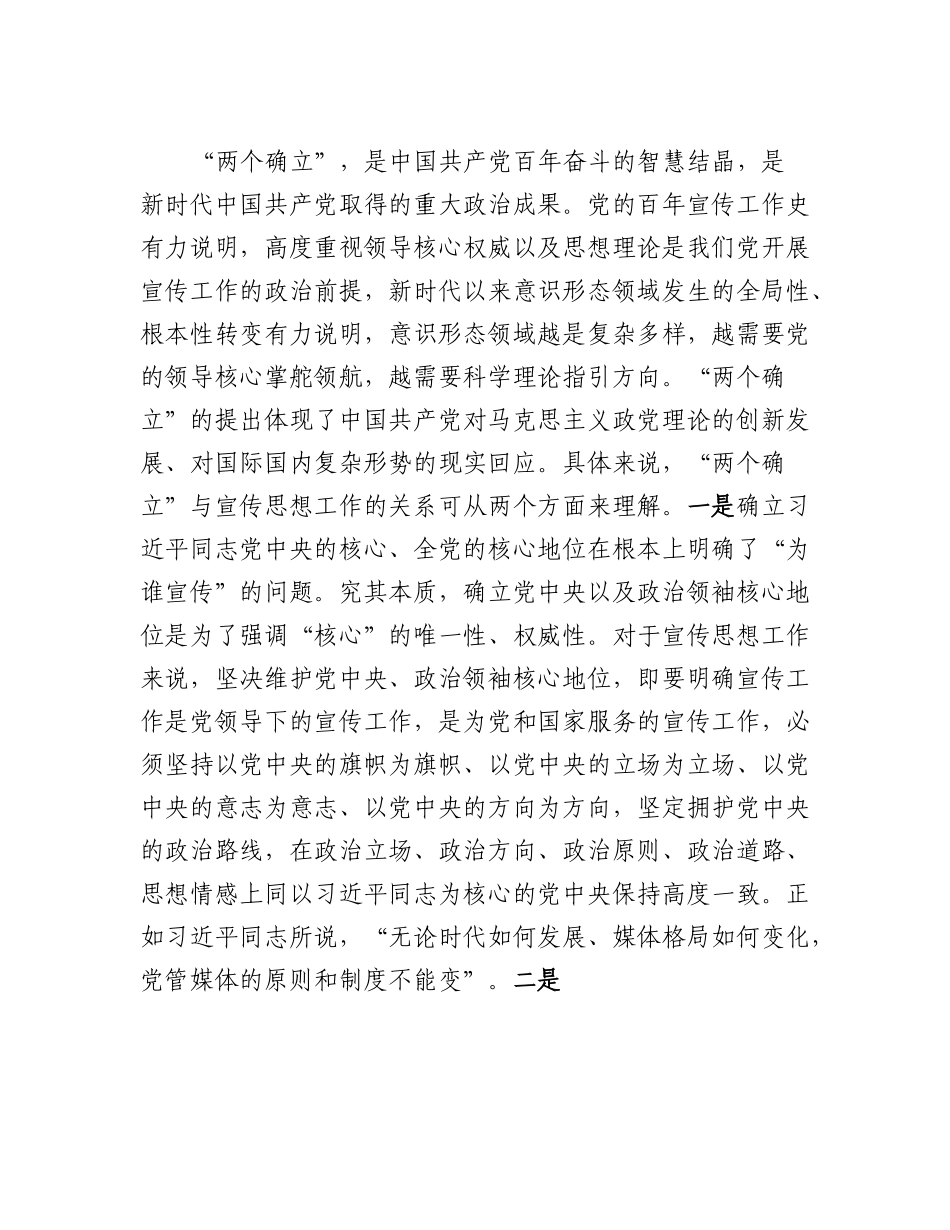 20230310：党课：深刻把握新时代新征程党的宣传思想工作的规律性认识.docx_第2页