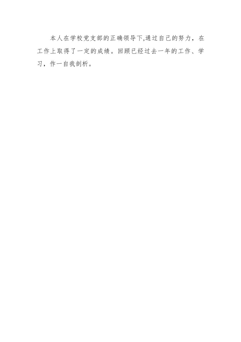 (4篇)关于202X批评和自我批评发言稿.docx_第2页