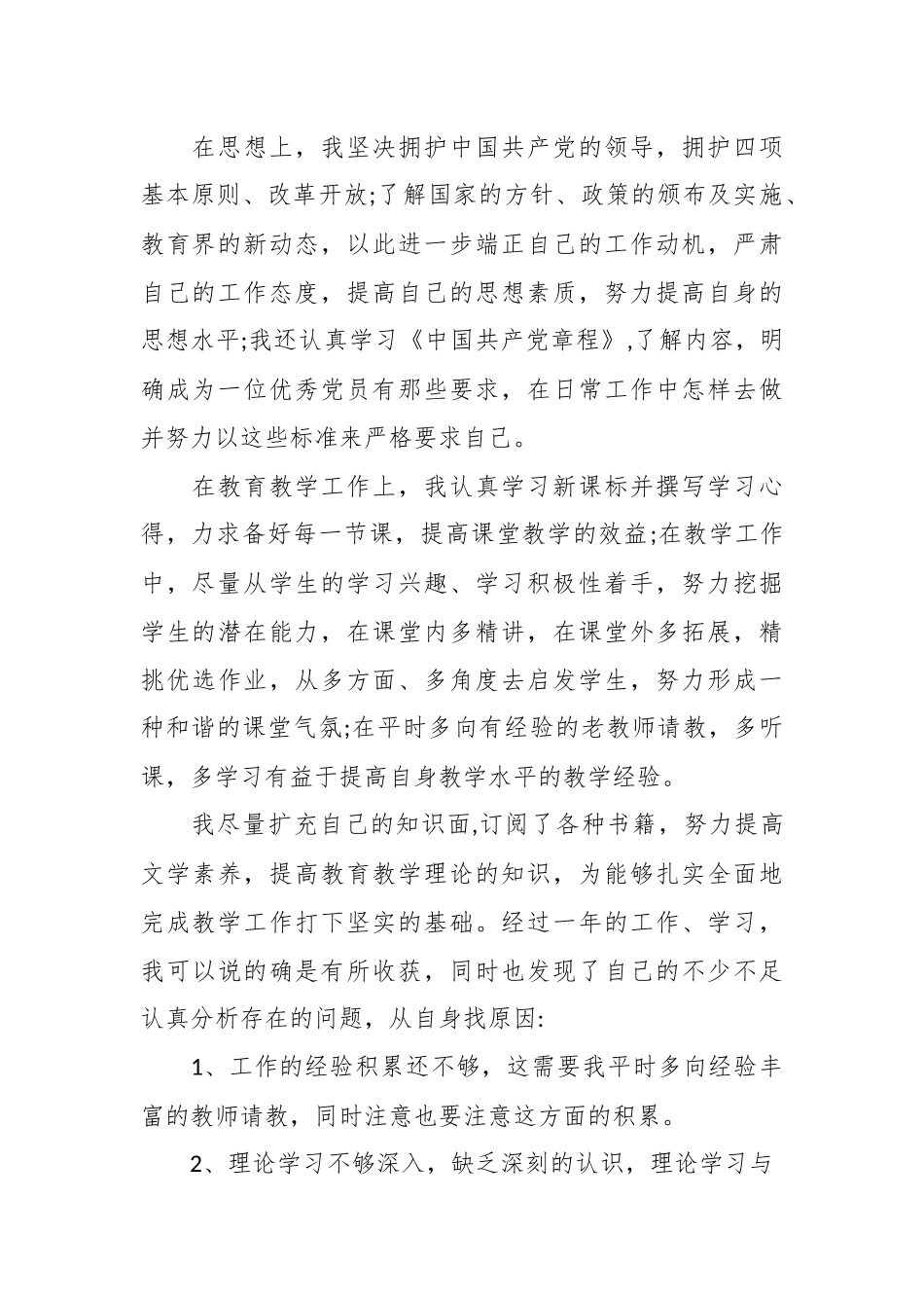 (4篇)关于202X批评和自我批评发言稿.docx_第3页