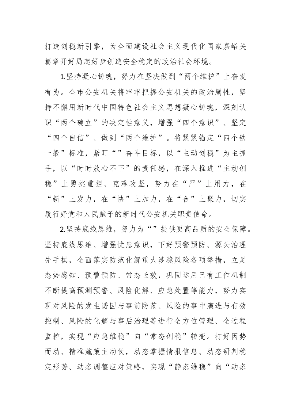 XX公安局在全市主动创稳推进会议上的发言材料.docx_第3页