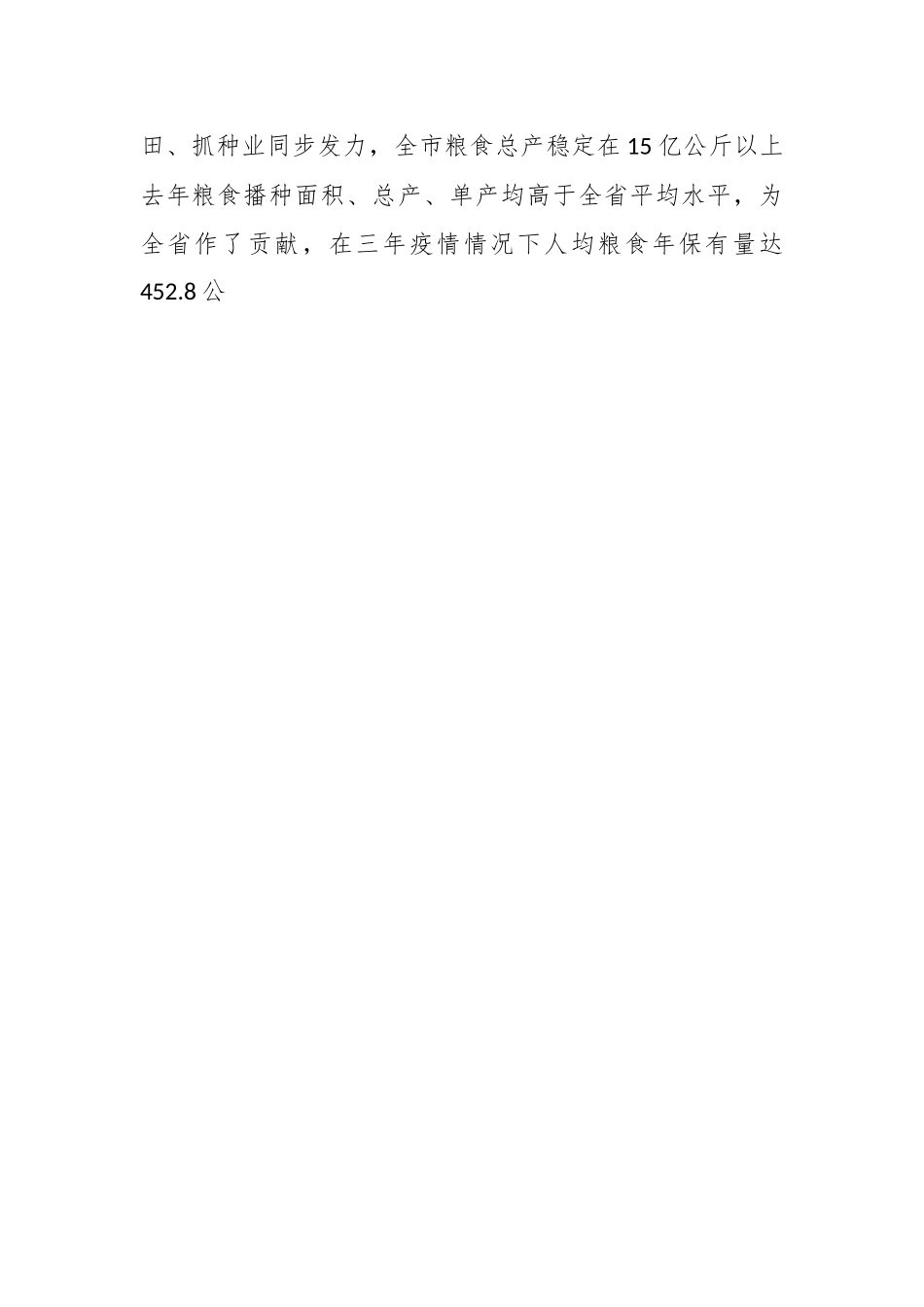 XX市委书记在2023乡村振兴论坛上的主题发言.docx_第2页