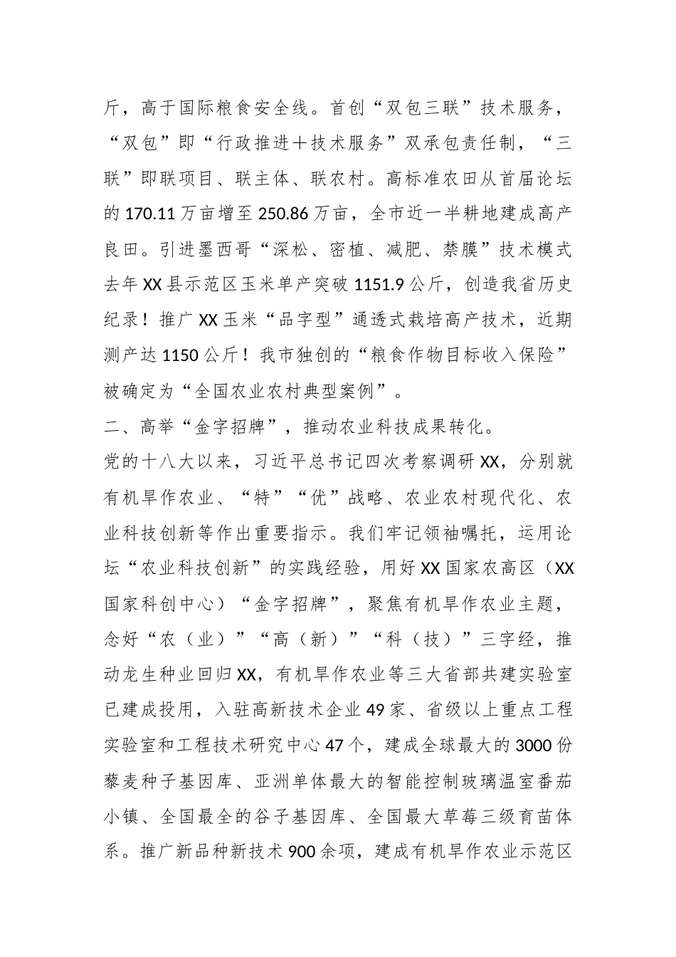 XX市委书记在2023乡村振兴论坛上的主题发言.docx_第3页