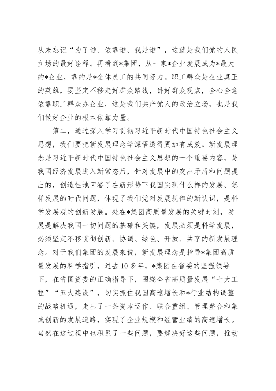 2023年集团党委主题教育专题研讨发言.docx_第3页