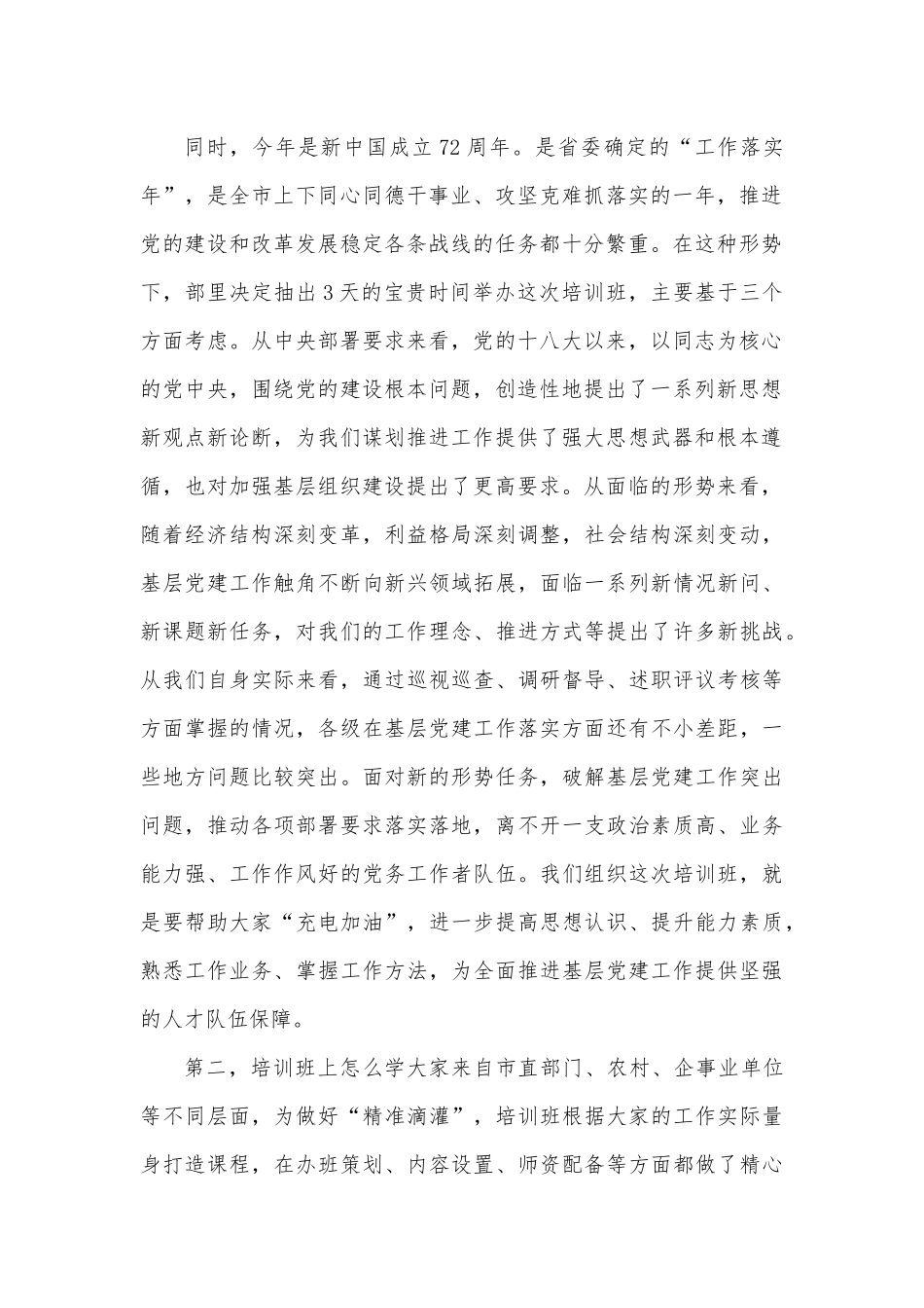 2021年在骨干党员培训班开班式上的发言材料.docx_第2页