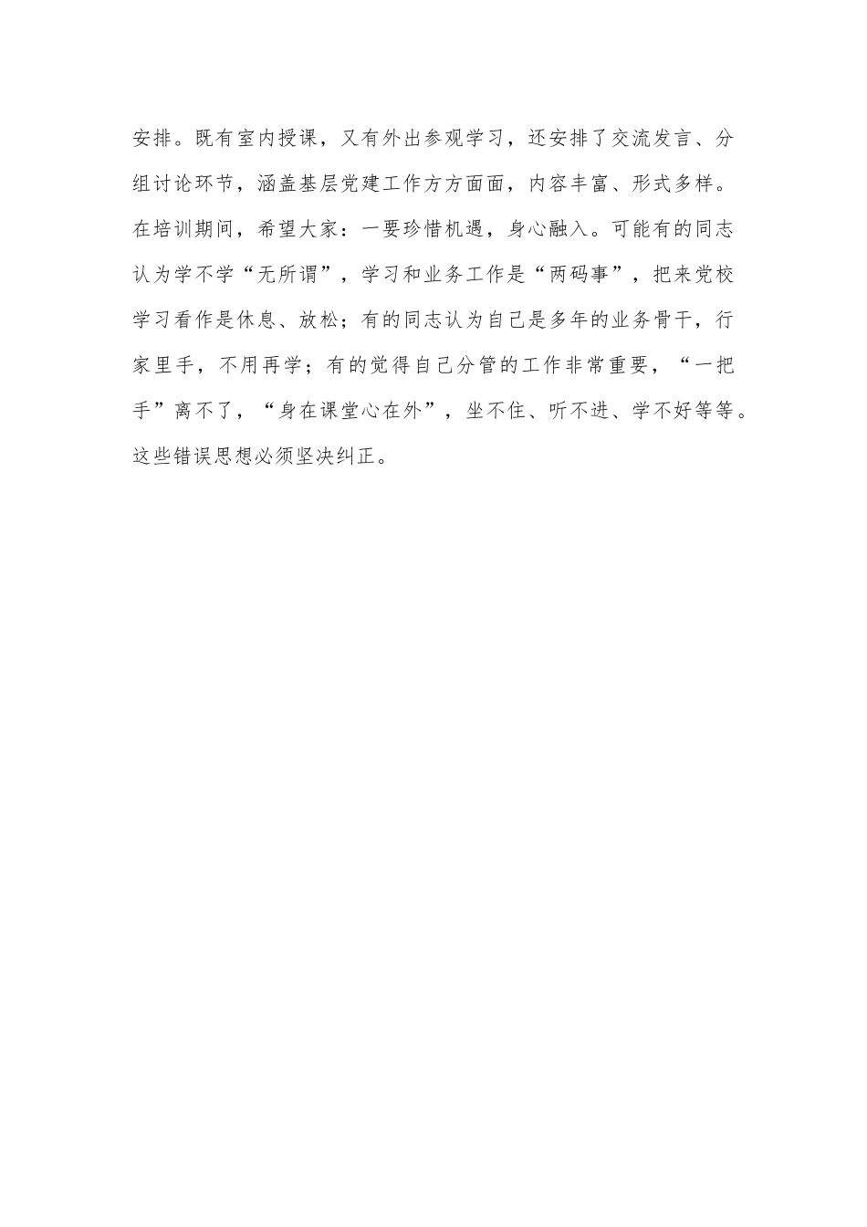 2021年在骨干党员培训班开班式上的发言材料.docx_第3页