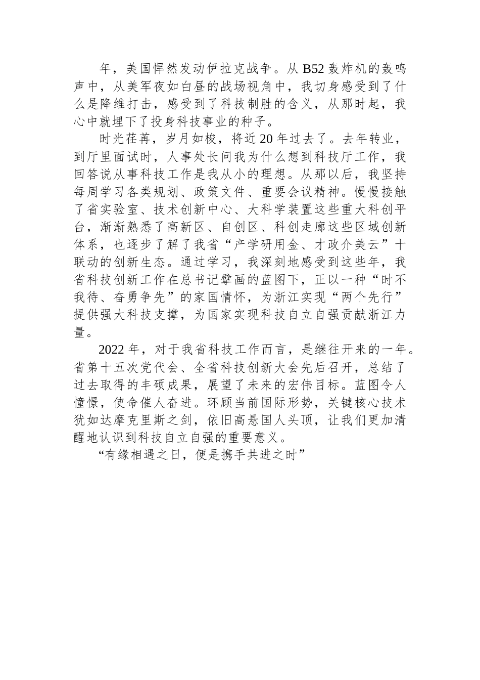 (10篇)科技厅“唯实惟先·比学比做”擂台赛十佳发言汇编.docx_第2页