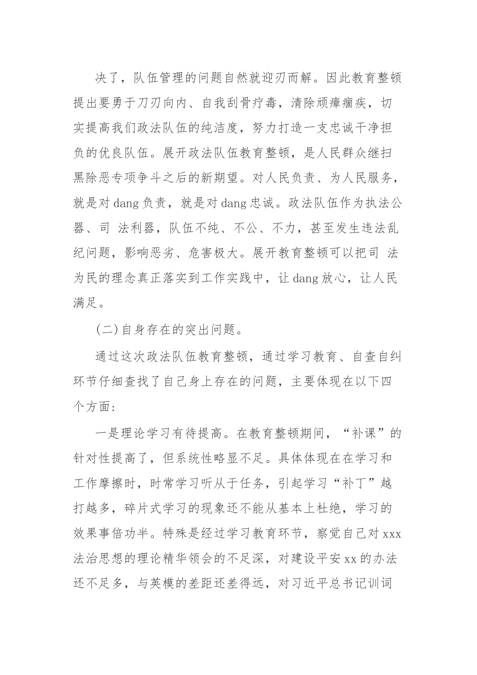 (3篇)在增强历史自觉方面存在的问题和不足发言.docx_第3页