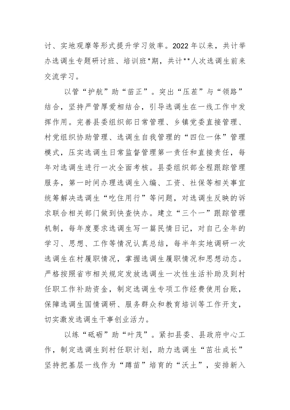 XXX在全市选调生队伍建设专题推进会上的发言.docx_第3页