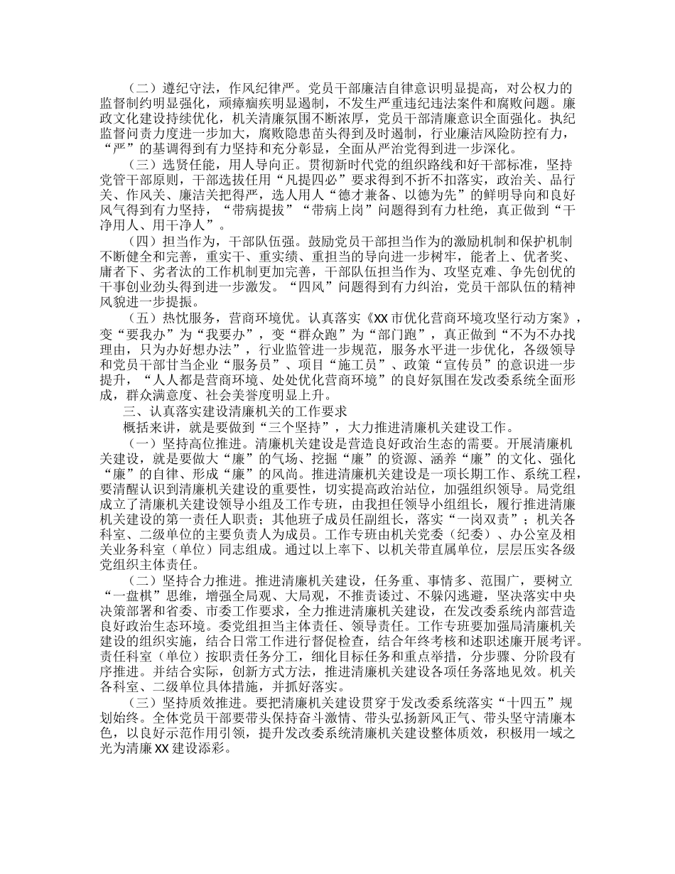 20230322：派驻纪检监察组长学习研讨发言.docx_第3页