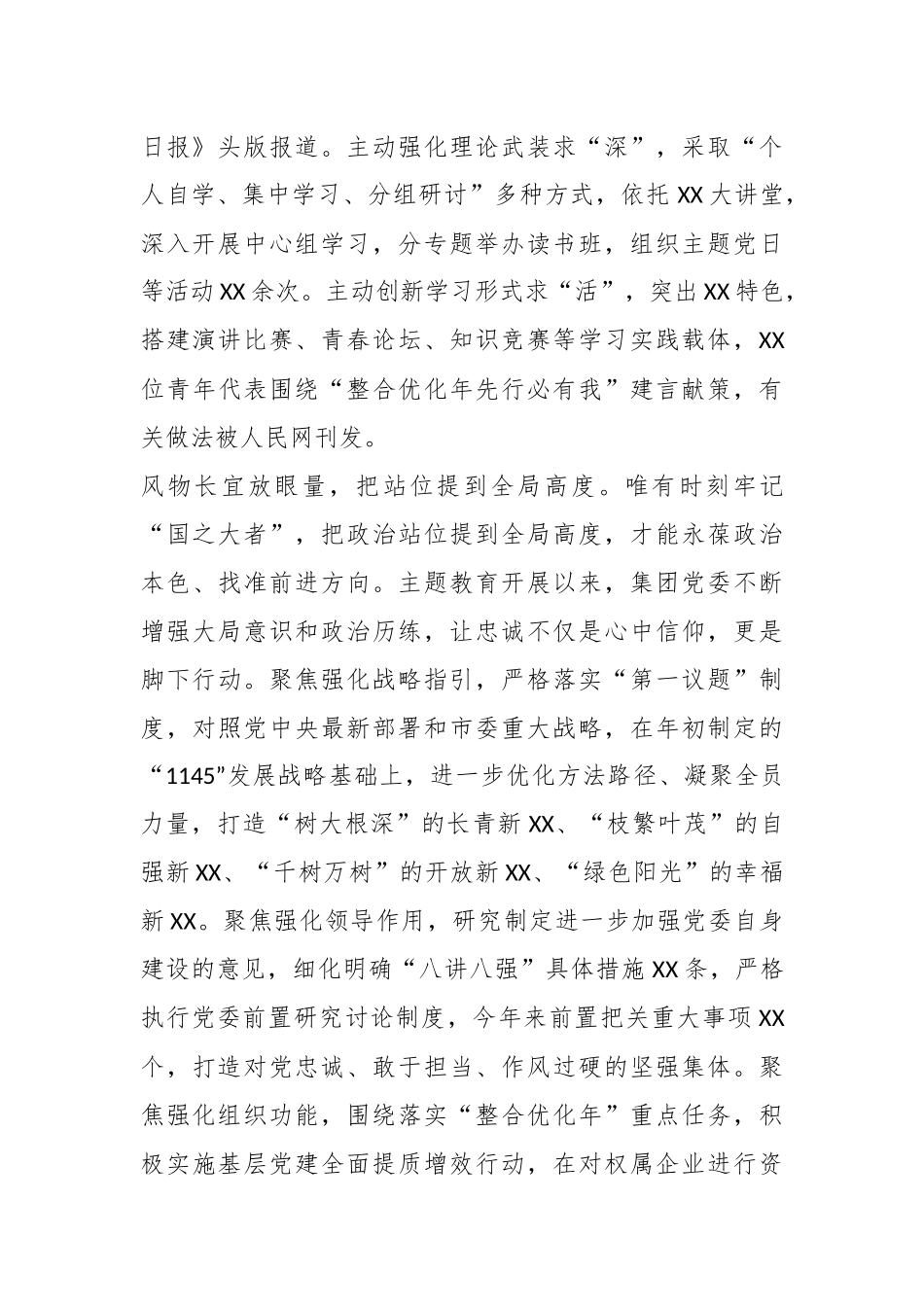 XX国企党委书记在巡回指导工作联席会上的发言材料.docx_第3页