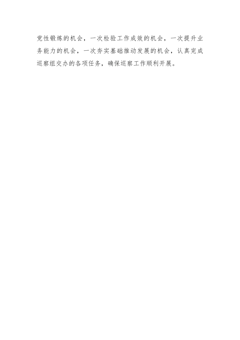 XX干部在市委巡察组进驻动员会上的表态发言.docx_第2页