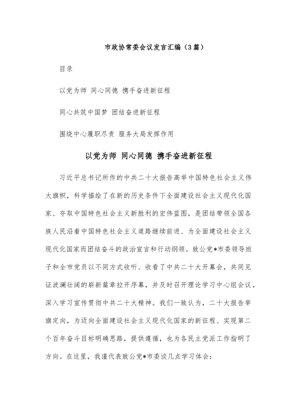 (3篇)市政协常委会议发言汇编.docx_第1页