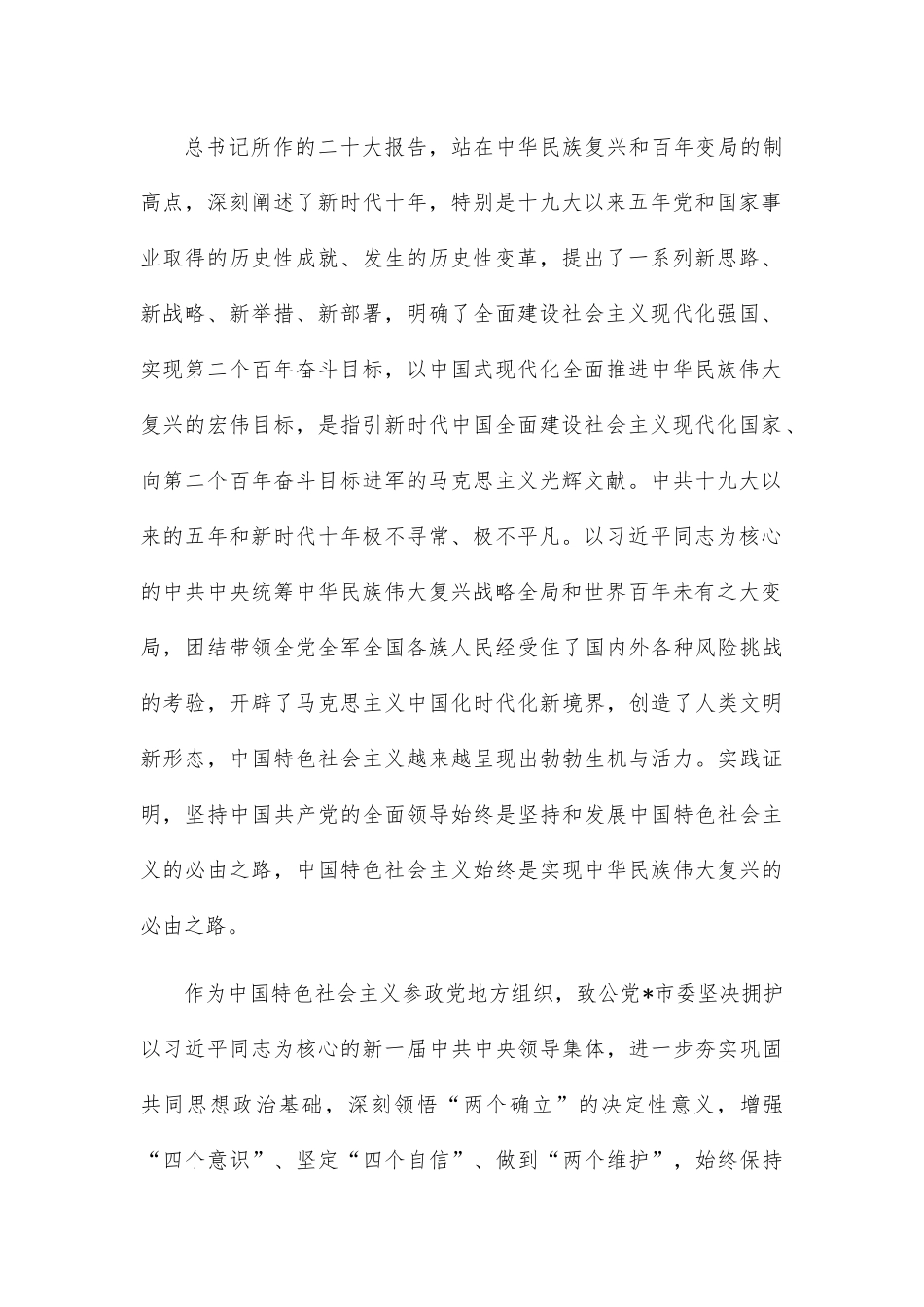 (3篇)市政协常委会议发言汇编.docx_第3页