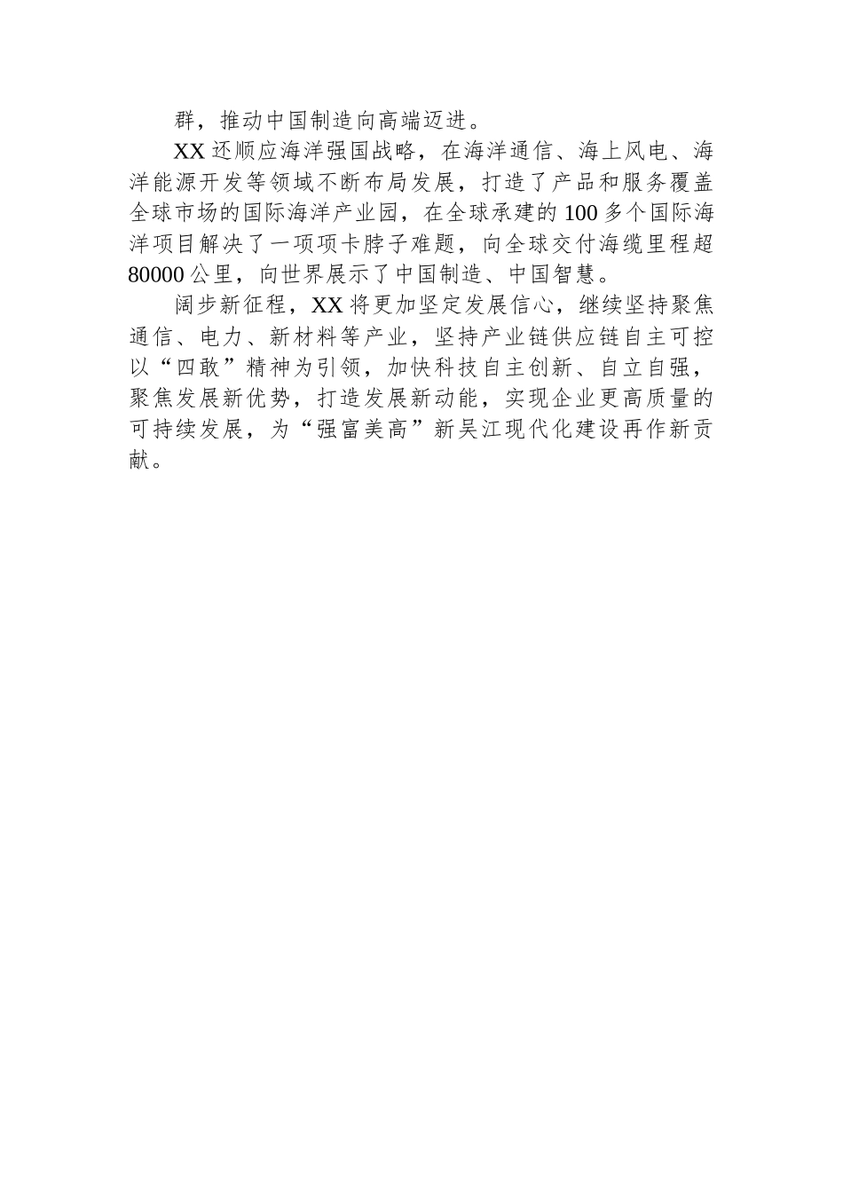 XX 集团“敢为、敢闯、敢干、敢首创”企业座谈会发言.docx_第2页