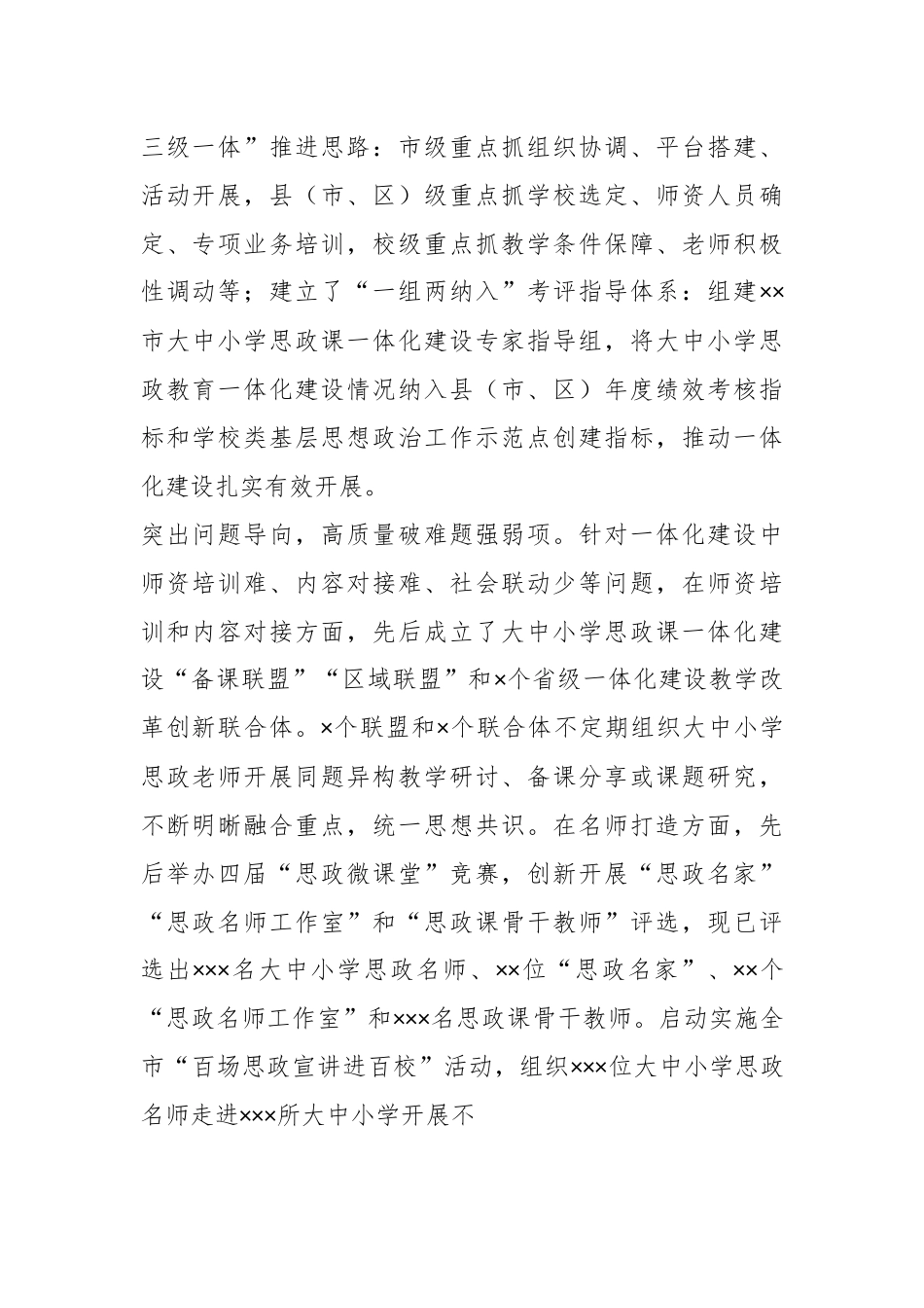 XX市教体局在全市思政课工作座谈会上的发言.docx_第2页