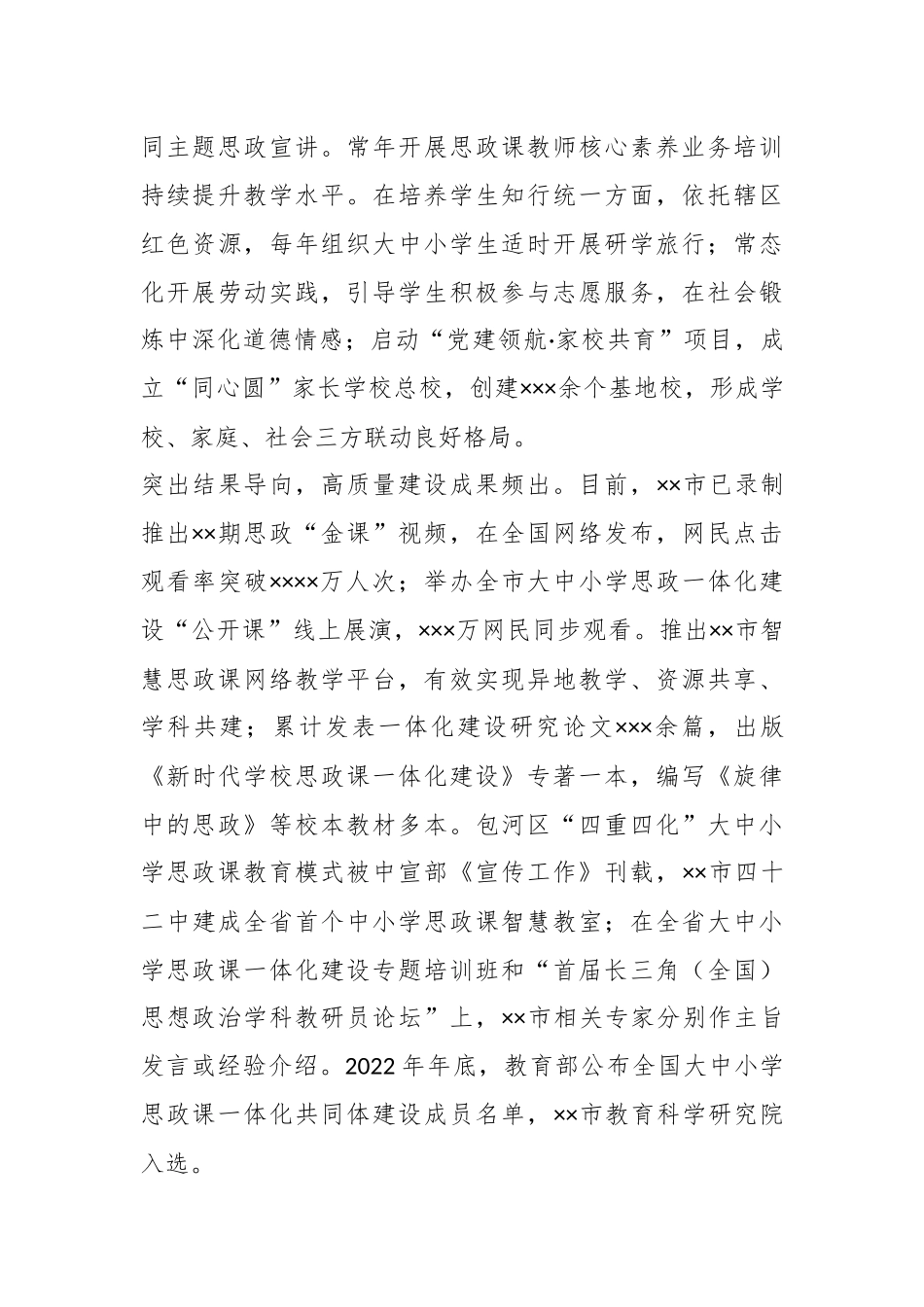 XX市教体局在全市思政课工作座谈会上的发言.docx_第3页