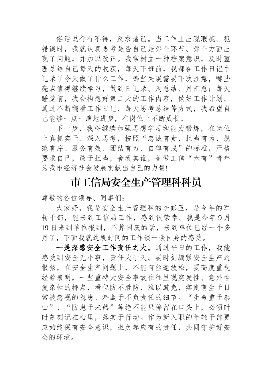 (6篇)市工信局青年干部座谈会发言汇编.docx_第3页