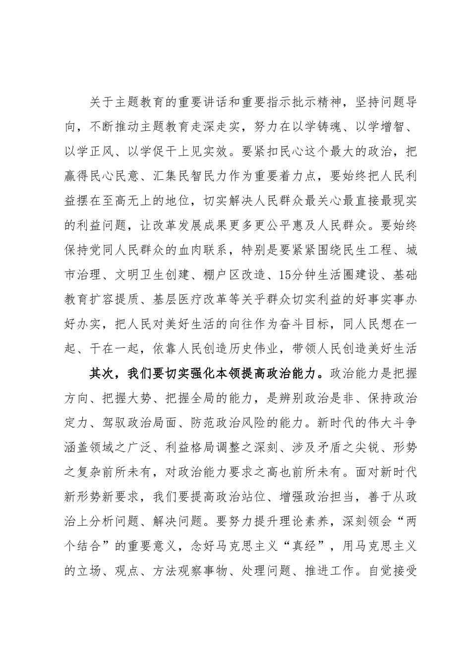 2023年党委（党组）主题教育精选研讨发言（一）.docx_第2页