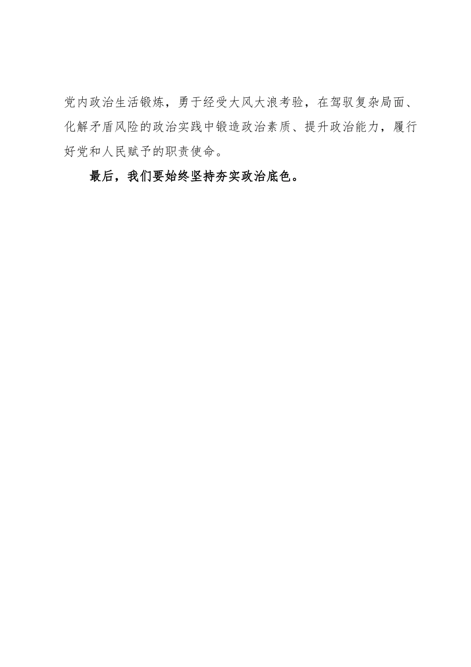 2023年党委（党组）主题教育精选研讨发言（一）.docx_第3页