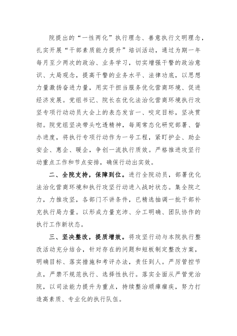 (10篇)法院优化法治化营商环境表态发言体会汇编.docx_第3页