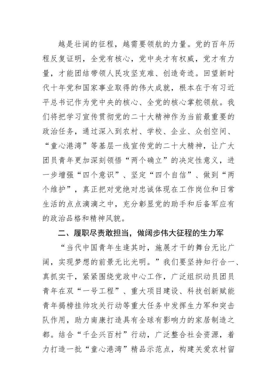 团区委书记中心组研讨发言：让青春绽放绚丽之花.docx_第2页