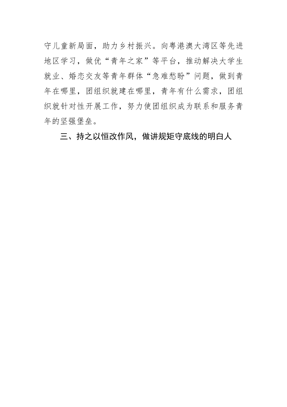 团区委书记中心组研讨发言：让青春绽放绚丽之花.docx_第3页