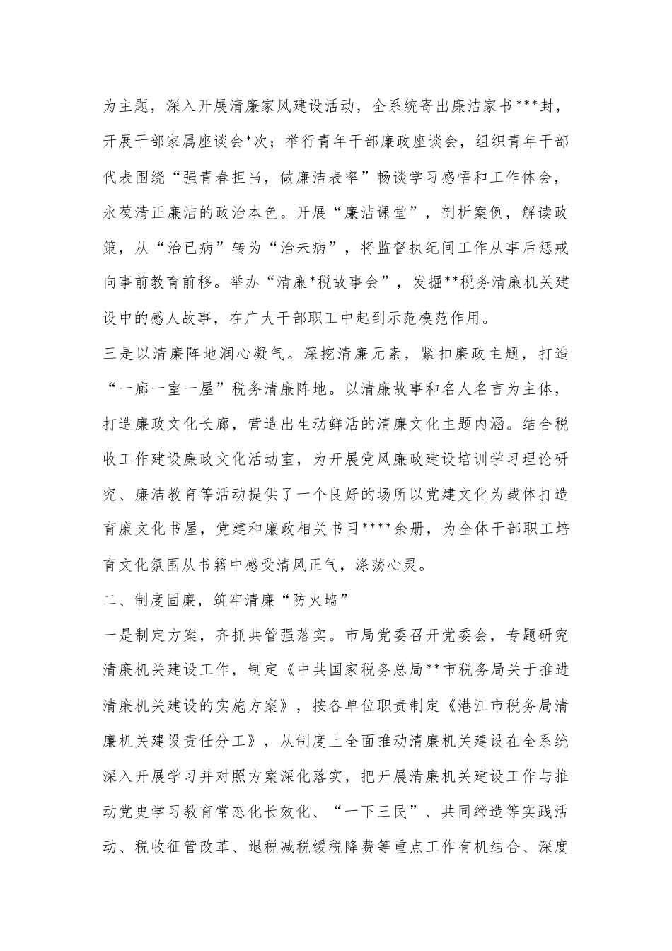 XX市税务局党委领导在清廉机关创建工作推进会上的发言.docx_第3页