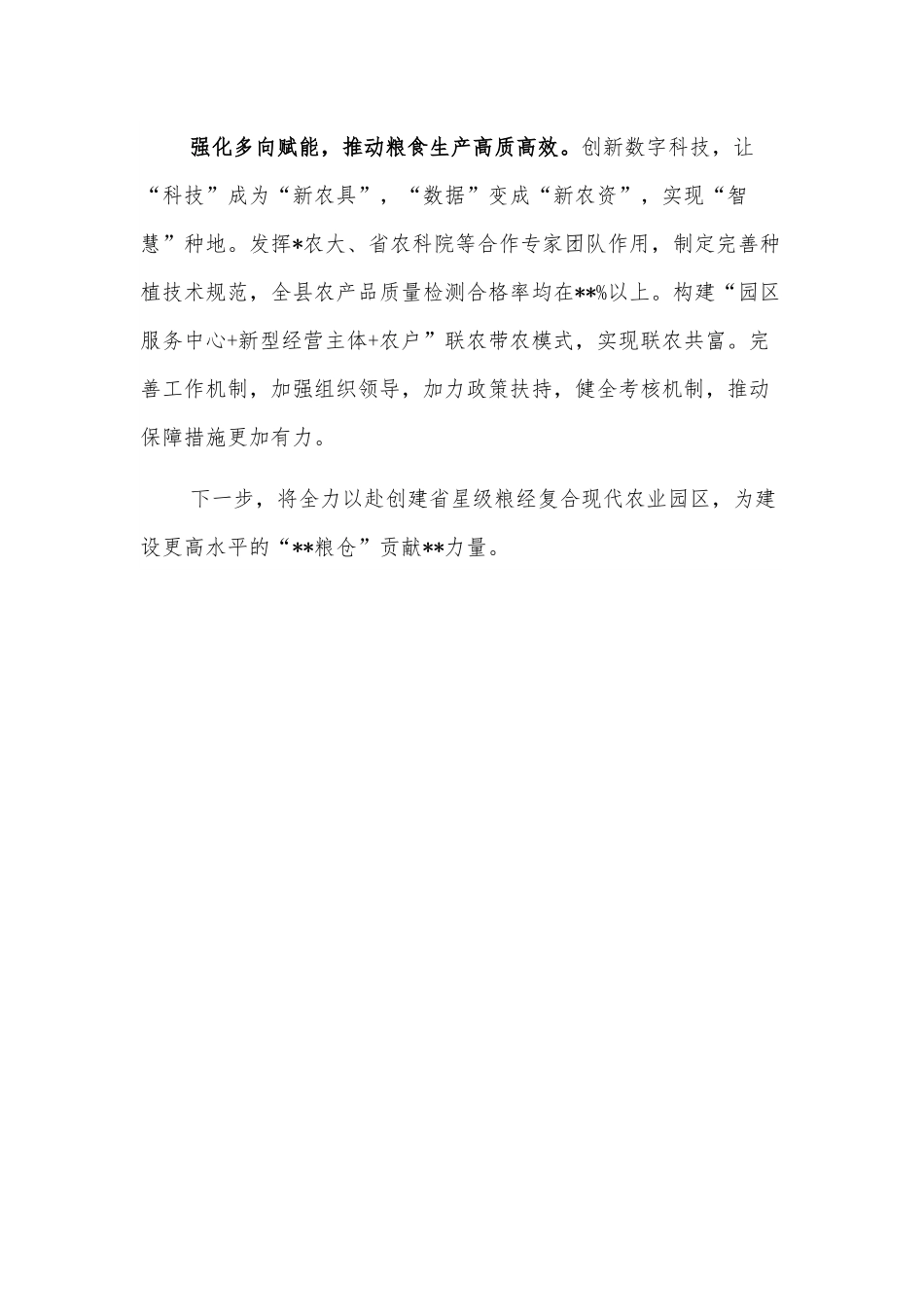 典型发言：扩大粮食生产为建设更高水平“粮仓”贡献力量.docx_第3页