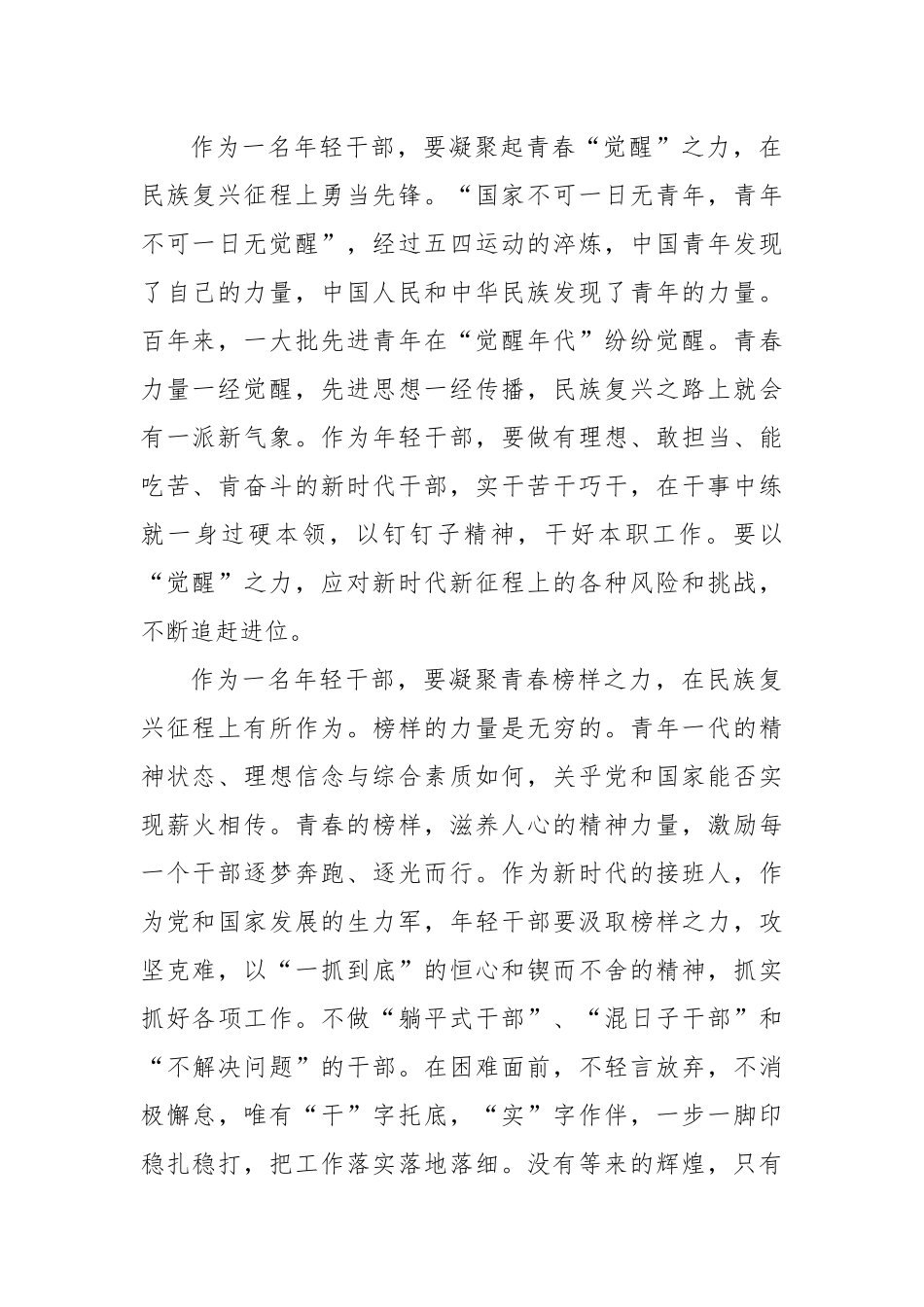 交流发言：奋斗正青春建功新征程.docx_第2页