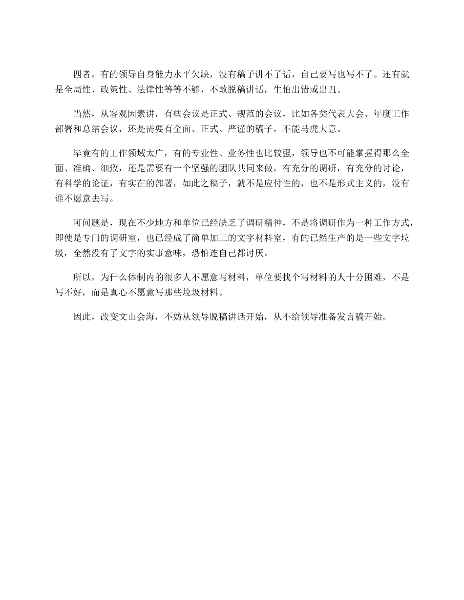 为什么开会必须给领导准备发言稿.docx_第2页