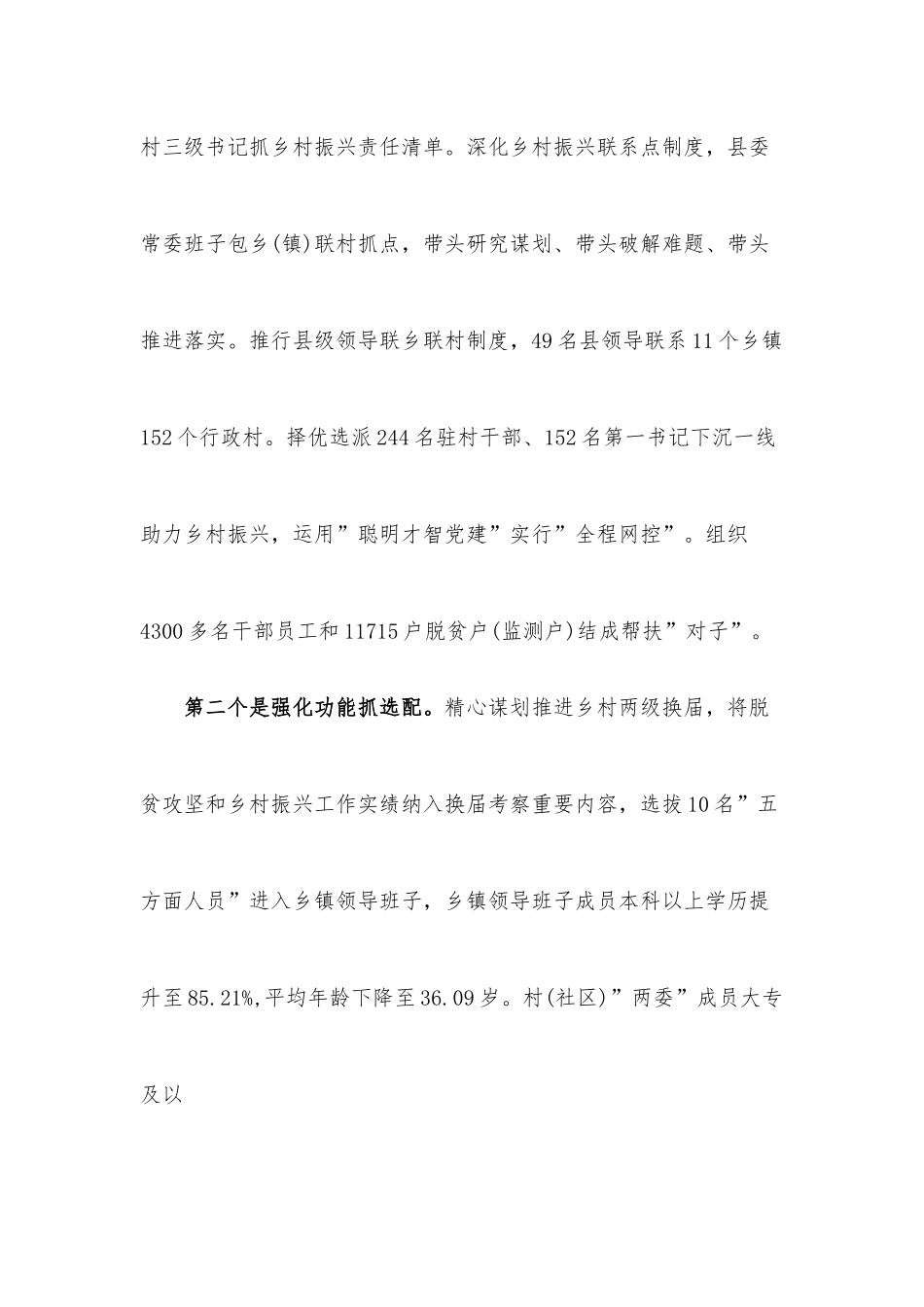 人才振兴工作典型发言.docx_第2页