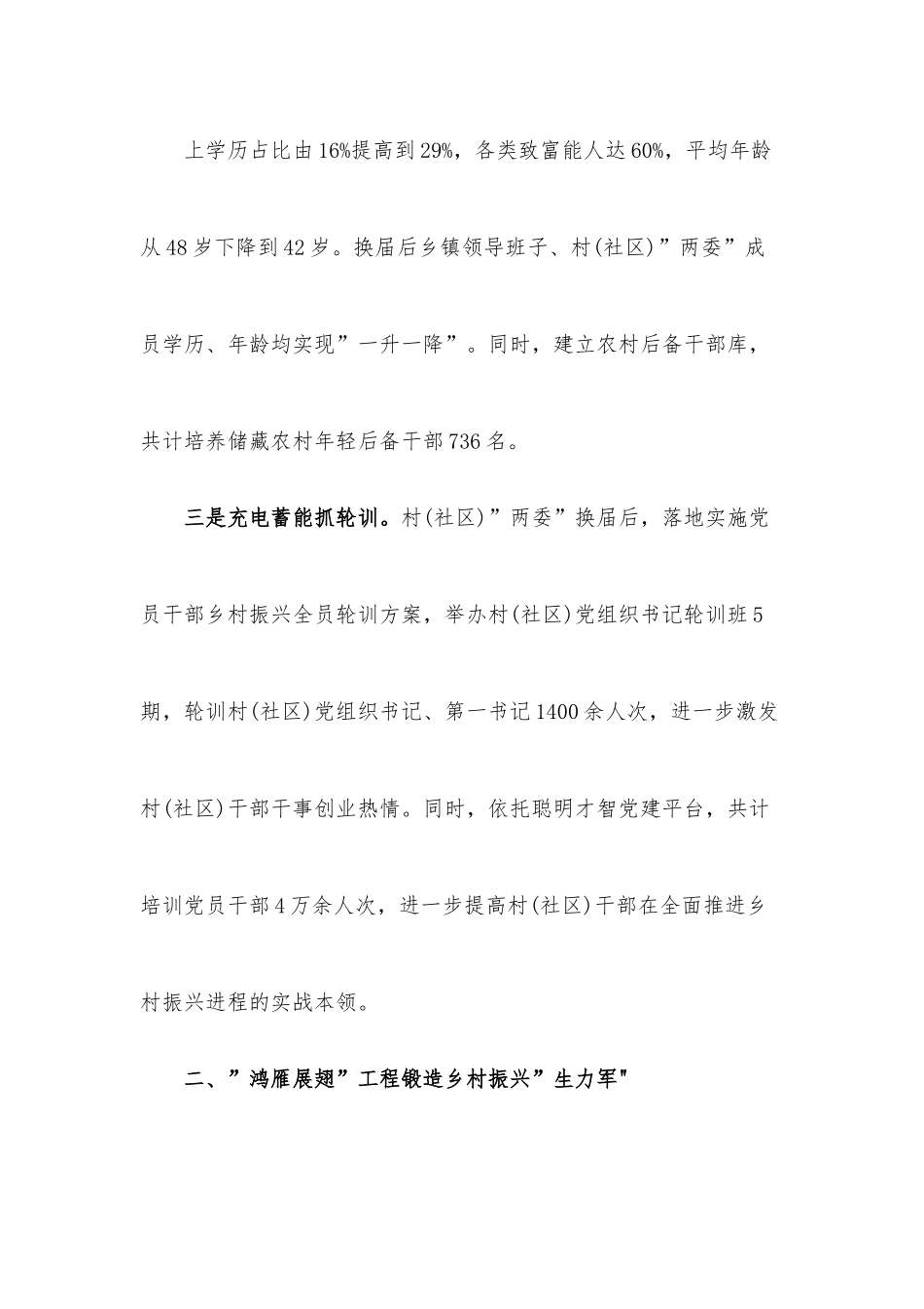 人才振兴工作典型发言.docx_第3页