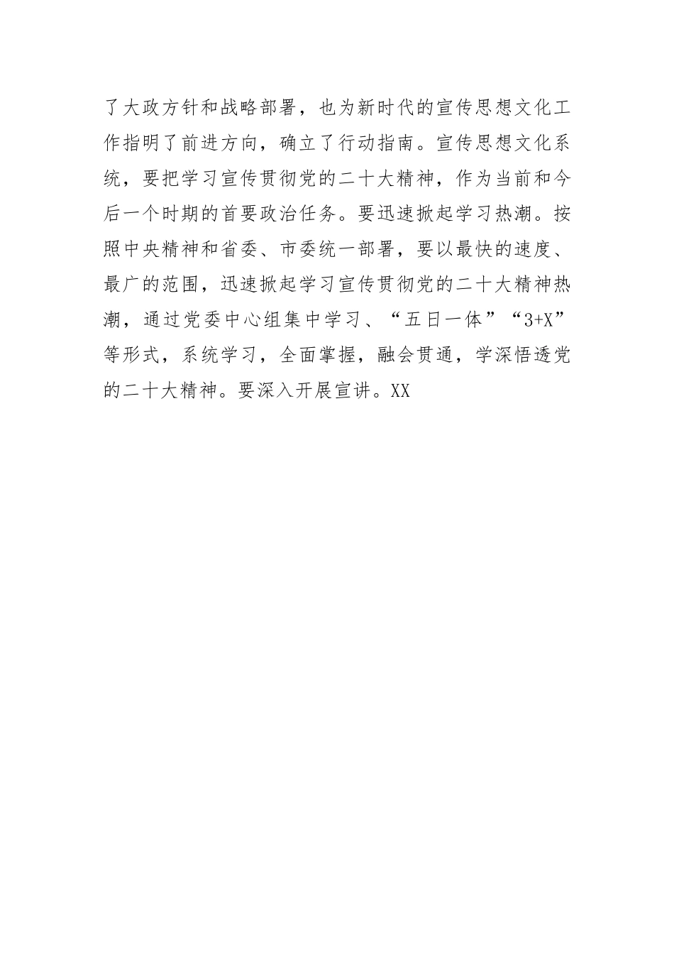 常委宣传部长中心组研讨发言：不断开创宣传思想文化工作新局面.docx_第3页