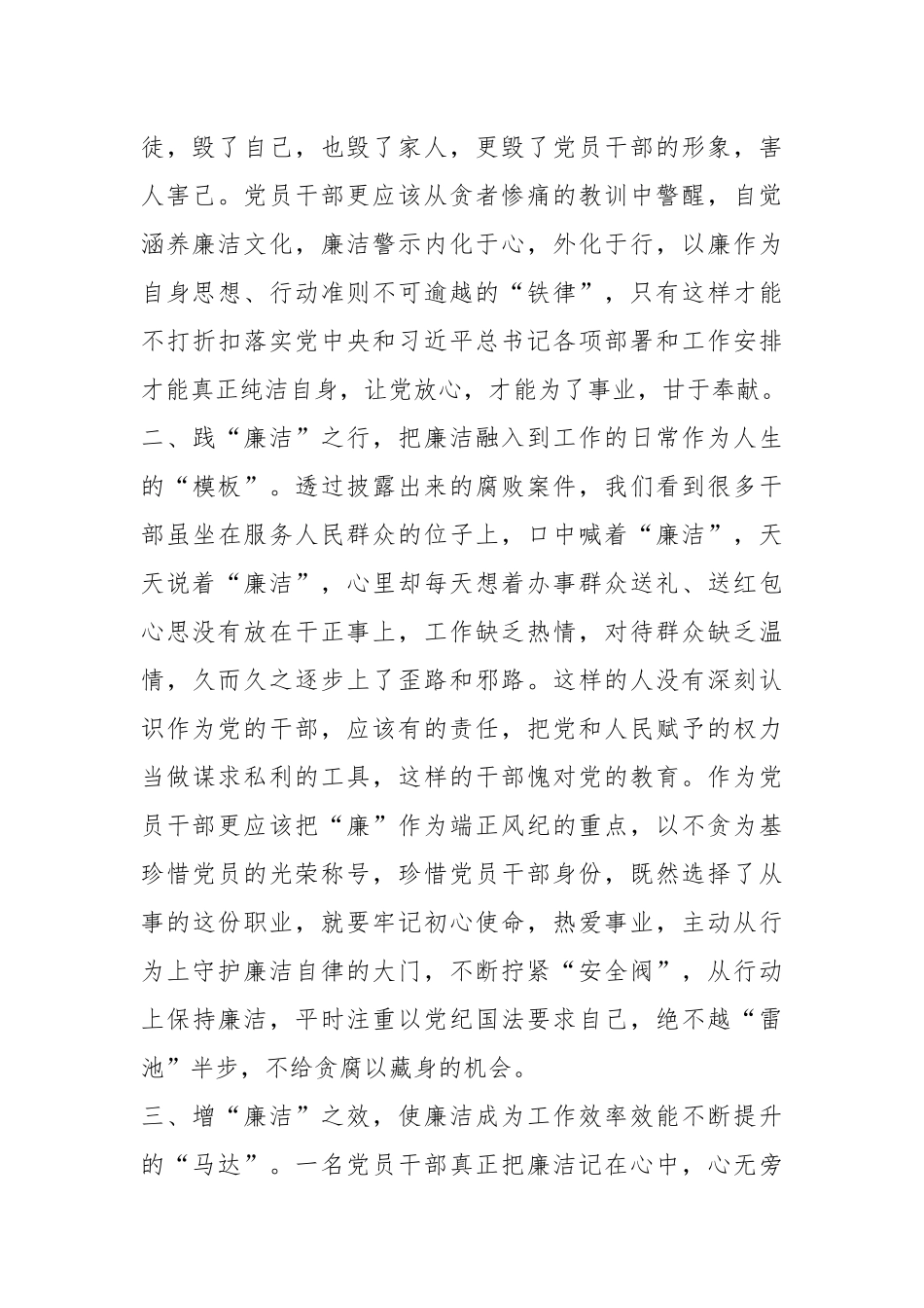 交流发言：守好廉洁底线筑牢拒腐防线.docx_第3页