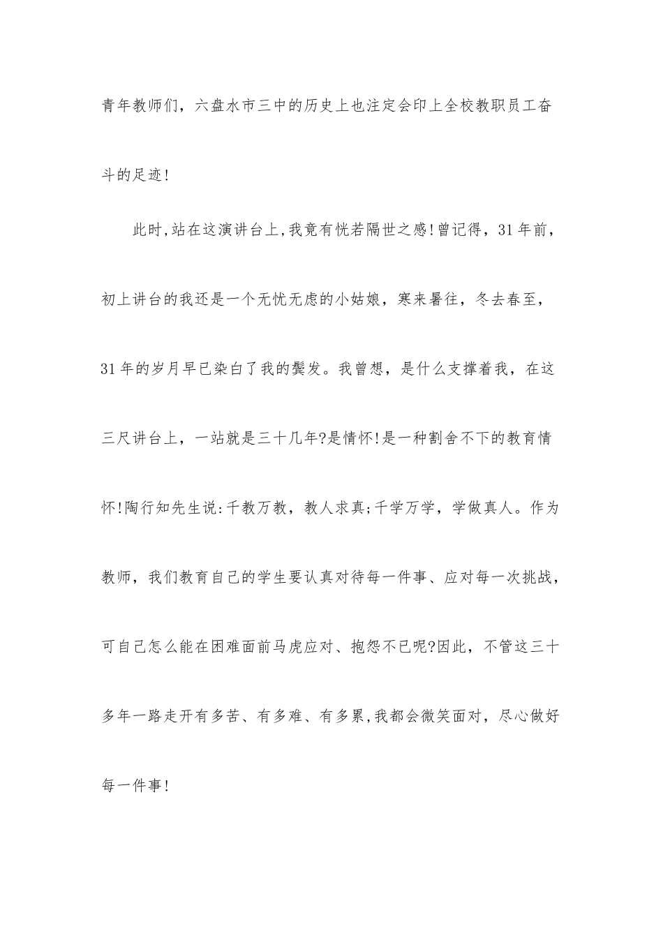 教师节优秀教师发言稿.docx_第2页