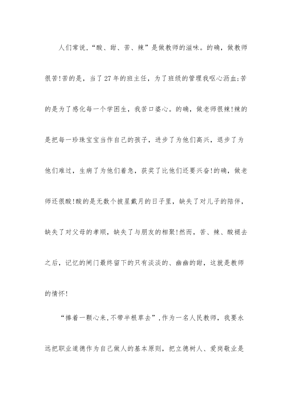 教师节优秀教师发言稿.docx_第3页