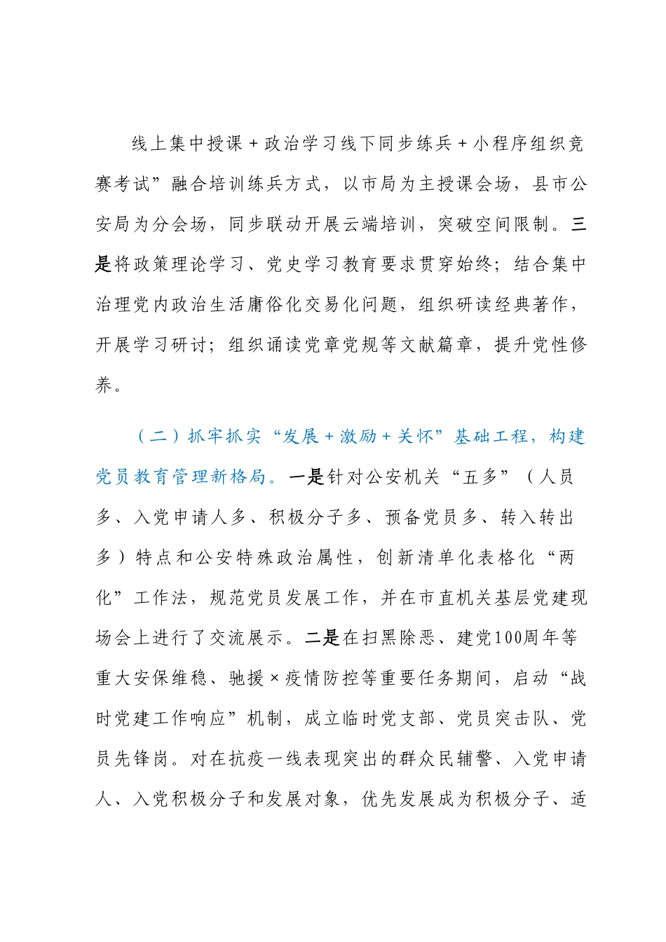 机关党委专职副书记干部轮训班上的发言.docx_第3页